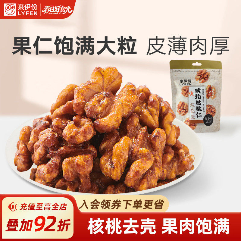 来伊份琥珀核桃仁108g大颗粒坚果炒货干果孕妇学生营养健康零食