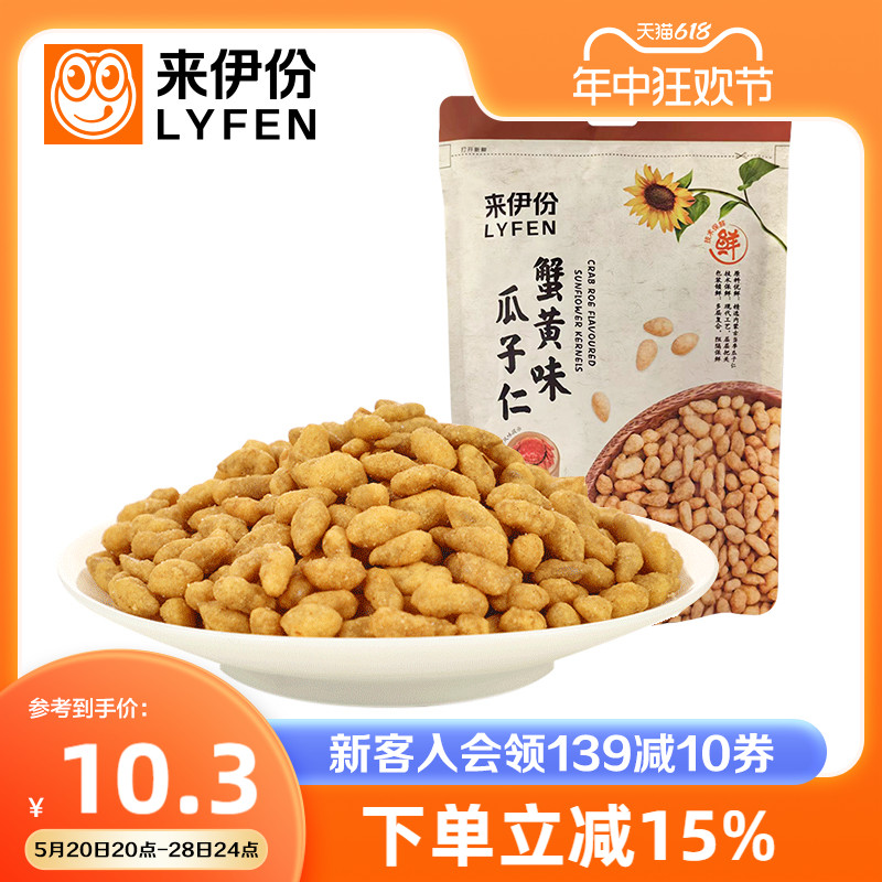 来伊份蟹黄味瓜子仁108g*2 炒货零食休闲坚果葵花籽仁传统味瓜子