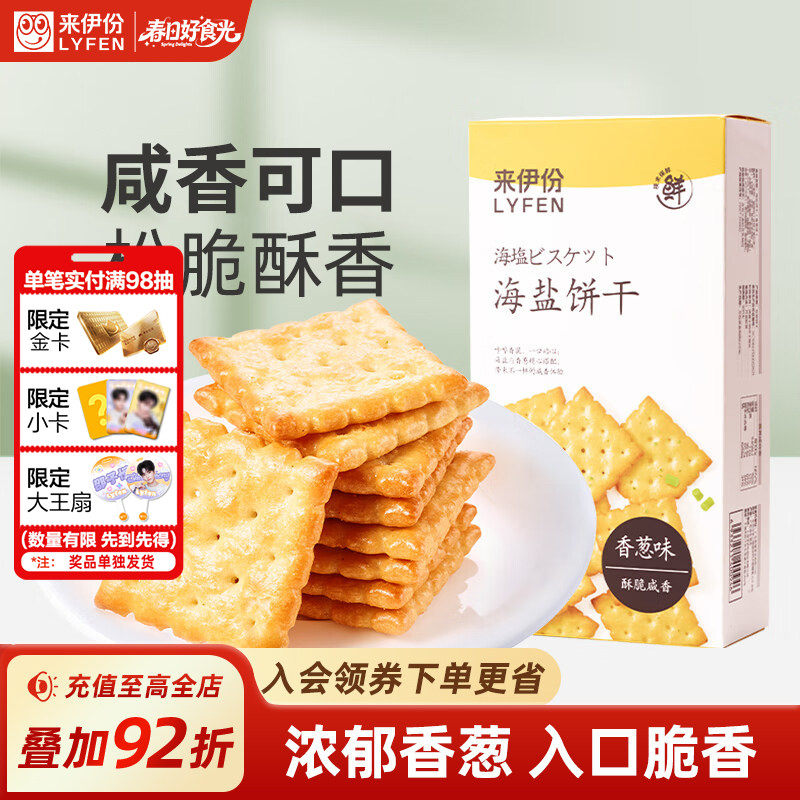 来伊份海盐饼干110g*2网红解馋休闲食品饼干办公室零食独立小包装