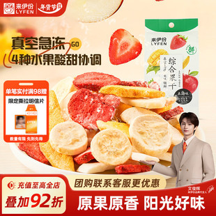 来伊份综合果干水果冻干25g 2可酸奶混合水果脆芒水果脆果脯零食