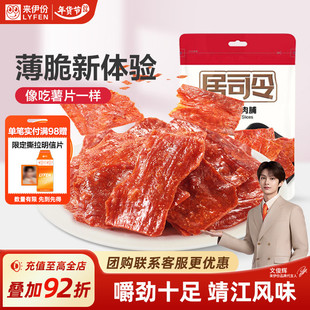 来伊份居司令香脆猪肉脯35g 3靖江特产解馋小零食脆片酥脆肉脯