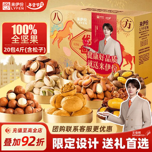 来伊份八方来财坚果年货礼盒2102g过新年走亲戚长辈春节送礼团购