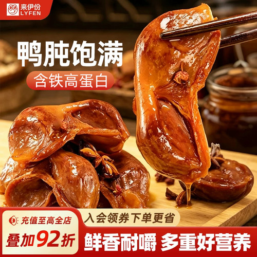 来伊份高蛋白鸭肫250g鸭胗小零食