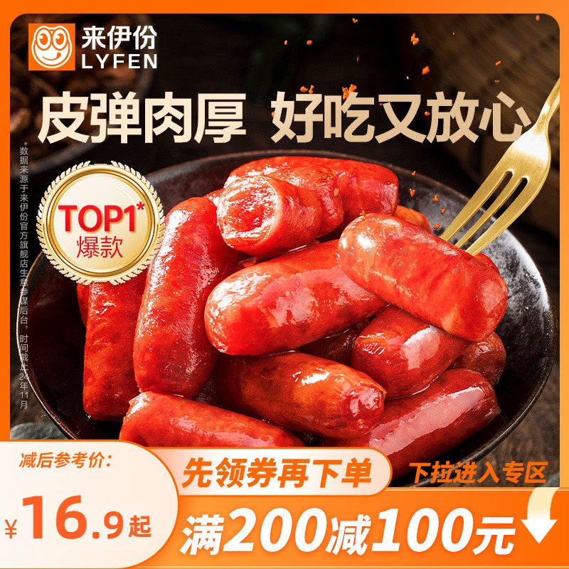 【满200减100】来伊份如意肠碳烤迷你肠125g脆骨肠猪肉烤肠小香肠