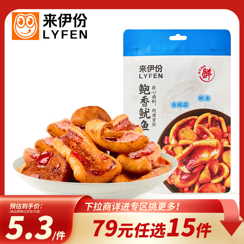 新品鲍香鱿鱼48g来伊份
