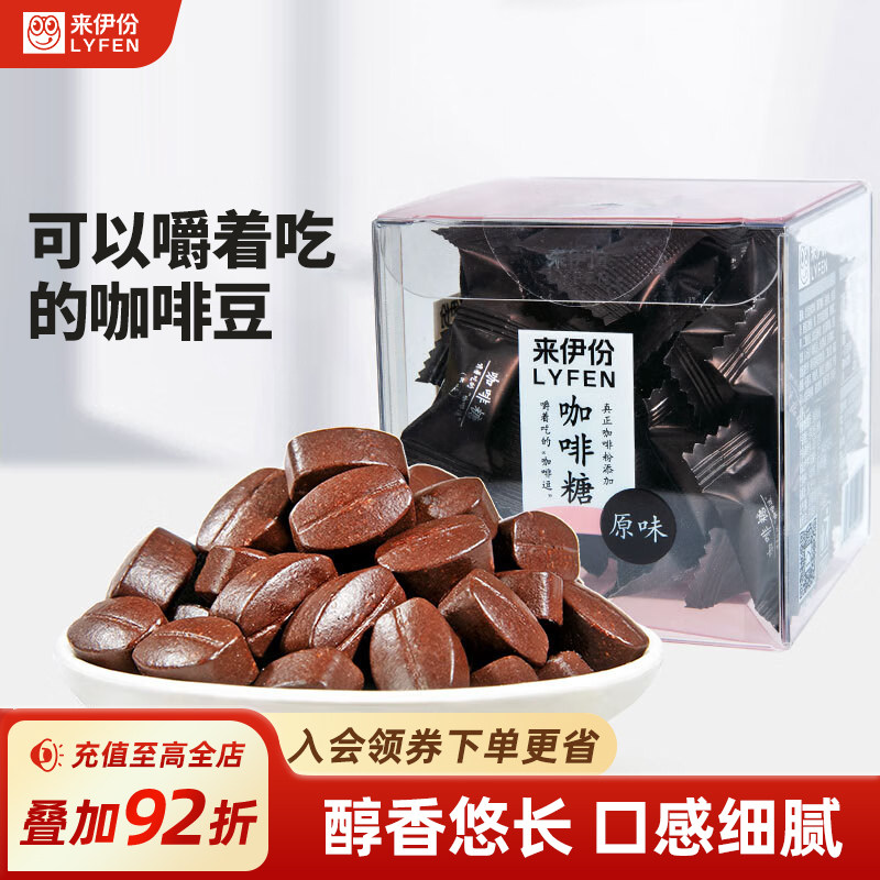 【来伊份】来伊份 咖啡糖60g*2即食浓缩黑咖啡盒装硬糖网红糖