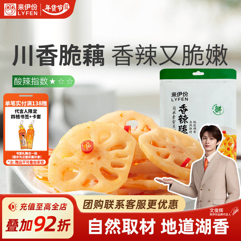 来伊份香辣脆藕150g新鲜香辣藕片卤味麻辣休闲大刀脆藕零食小吃,零食/坚果/特产,蔬菜干,淘宝优惠券,粉丝福利购,淘宝优惠卷