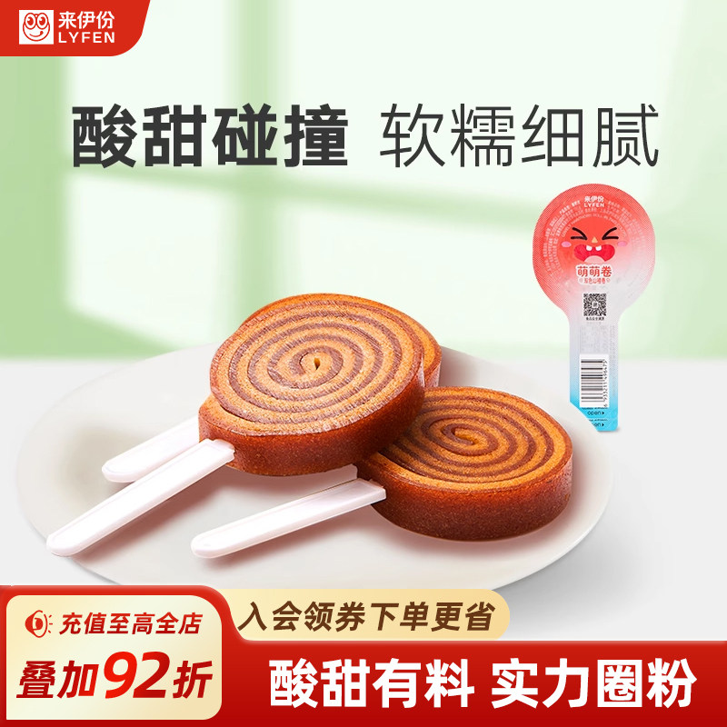 来伊份山楂卷30g*10萌萌卷双色棒棒卷棒棒糖休闲儿童小零食来一份