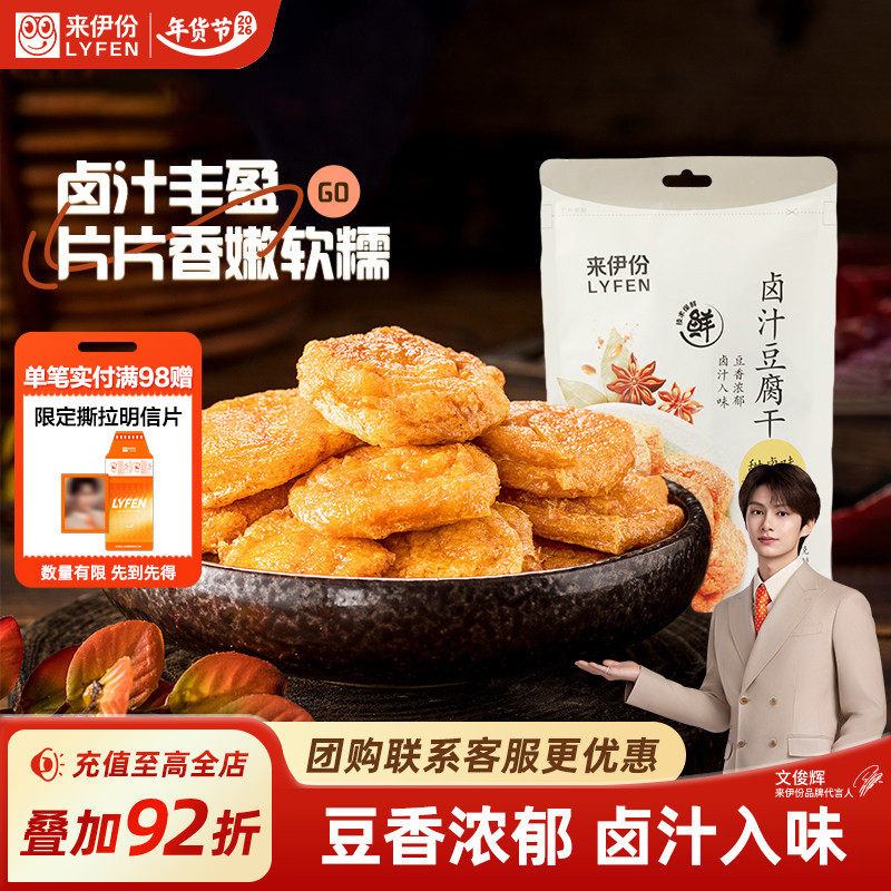 来伊份卤汁豆腐干125g开袋即食豆干小包装素食品休闲豆类豆干零食