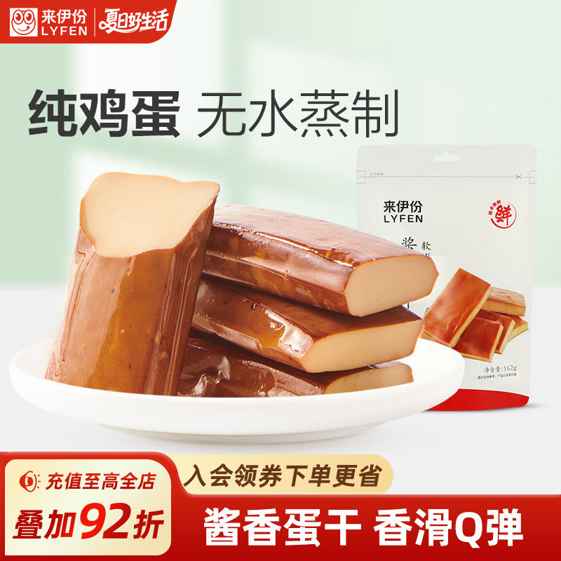 来伊份酱香味鸡蛋干162g休闲美味办公室追剧解馋小零食豆干五香味