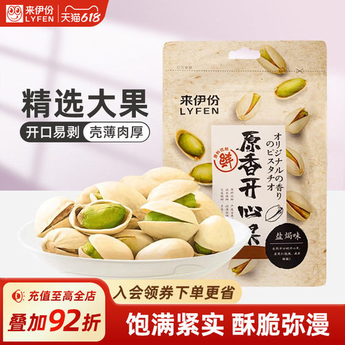 来伊份原香开心果125g孕妇坚果
