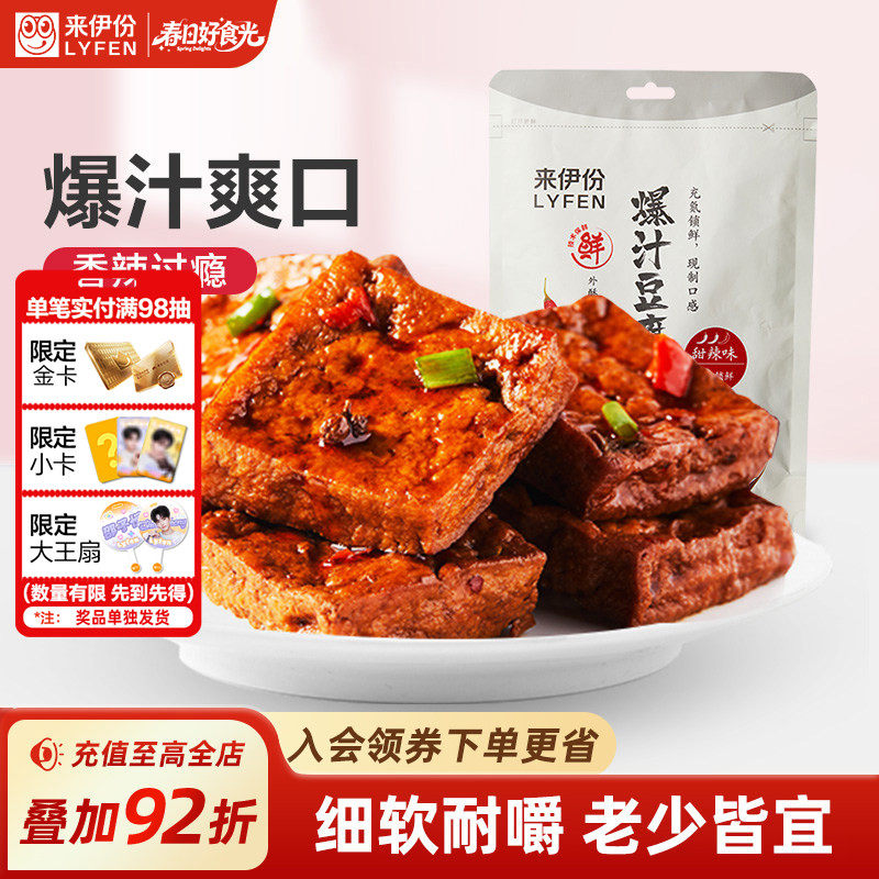 来伊份爆汁豆腐干115g*2甜辣手撕豆腐干特产小零食独立小包装豆干
