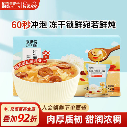 来伊份冻干银耳羹105g*2即食