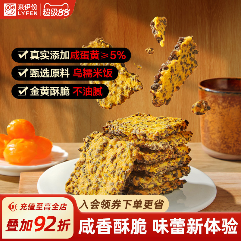 来伊份黑金锅巴咸蛋黄味休闲零食图片