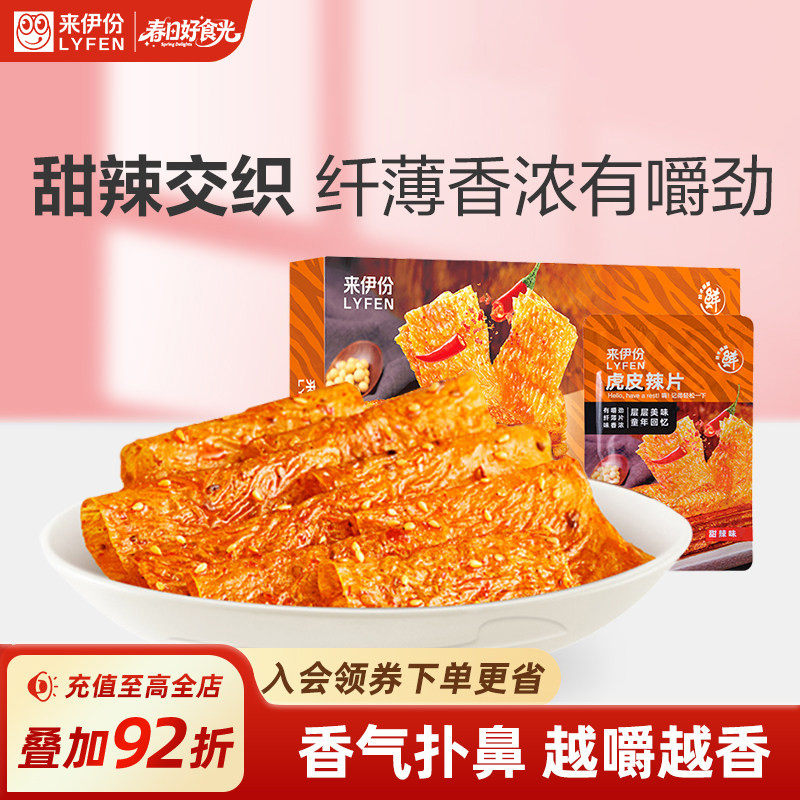 来伊份虎皮辣片540g手撕大辣片豆皮解馋零食辣味手撕辣片老式零食