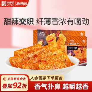 来伊份虎皮辣片540g手撕大辣片豆皮解馋零食辣味手撕辣片老式 零食