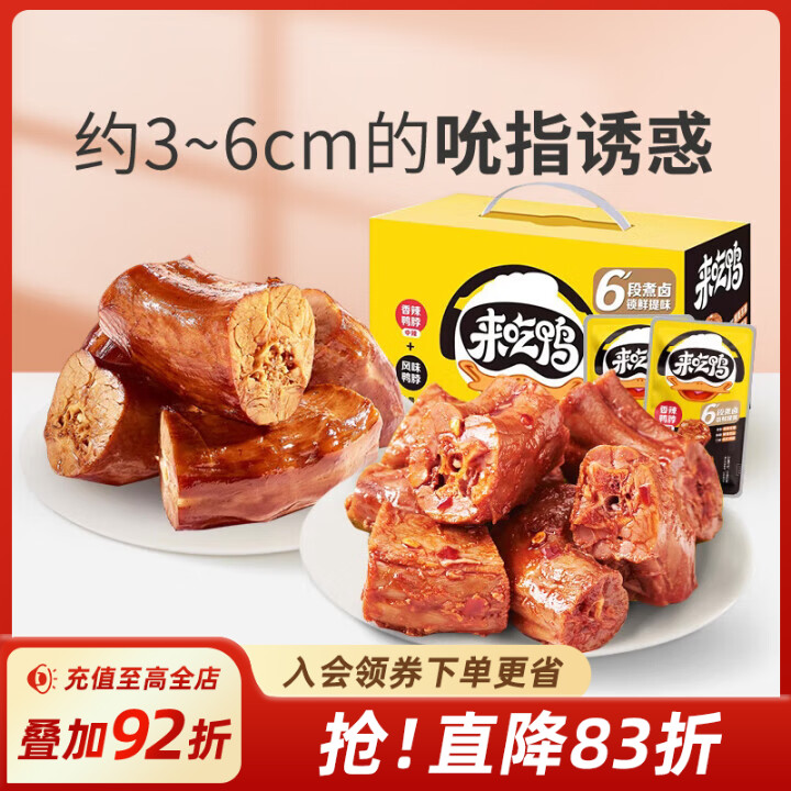 【来伊份】风味鸭脖整箱解馋零食