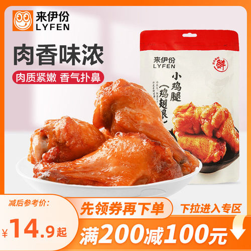 来伊份奥尔良小鸡腿138g鸡翅根