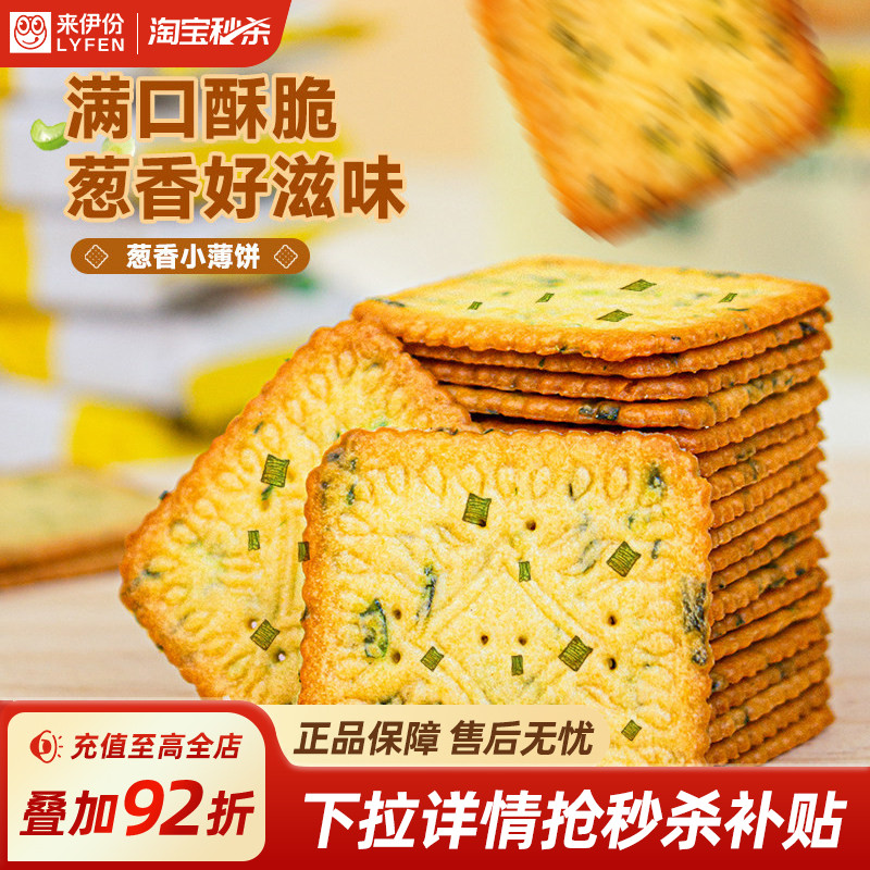 来伊份葱香薄脆小饼干解馋小零食图片