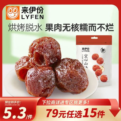 来伊份空心山楂球果干蜜饯小零食