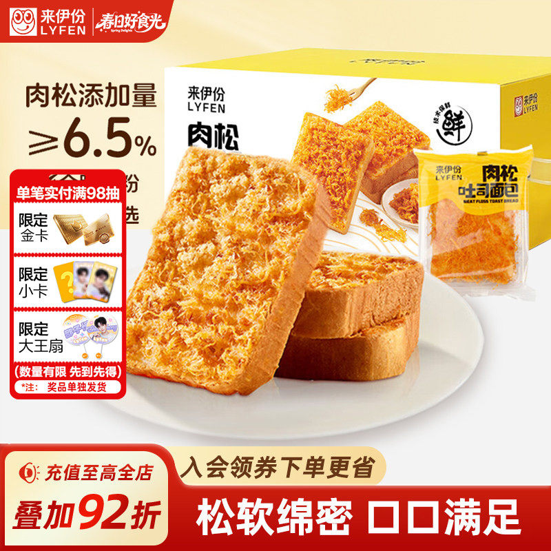 来伊份肉松吐司500g手撕面包早餐代餐点心学生休闲零食小吃糕点