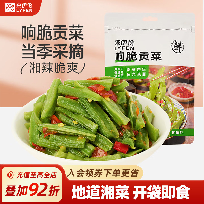 来伊份响脆贡菜168g湘辣味爽口贡菜小吃下饭菜休闲开袋即食零食