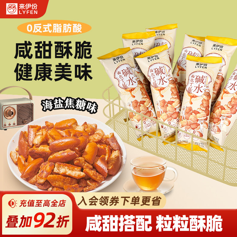 来伊份碱水面包丁35g海盐焦糖味酥脆小饼干休闲网红健康小吃零食
