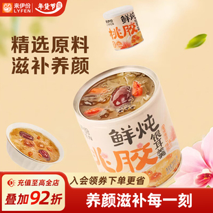 来伊份桃胶银耳羹200g*2送女友滋补养颜小零食休闲下午茶小吃罐头