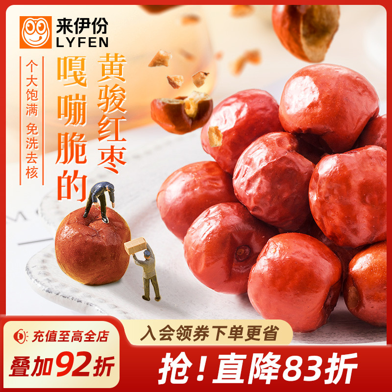 来伊份香酥脆枣脆冬枣空心无核