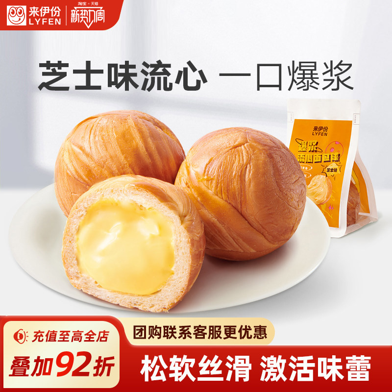 来伊份芝士味泡芙奶油爆浆流心面包球75g/袋吐司面包营养早餐糕点