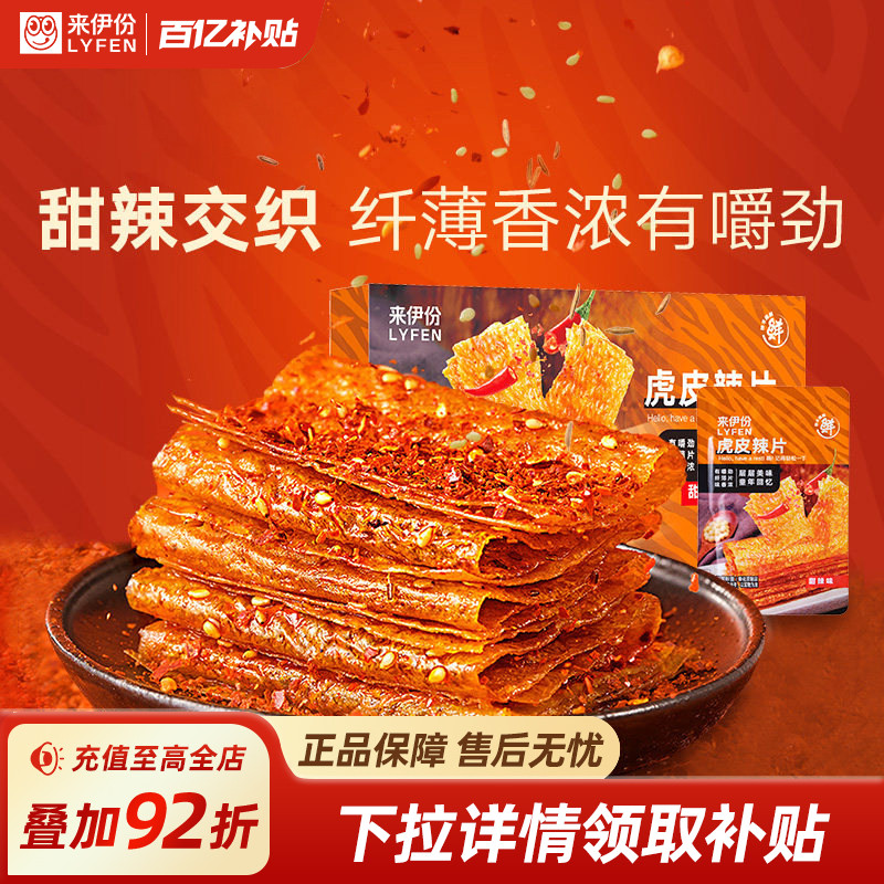 来伊份虎皮手撕大辣片540g网红辣条老式怀旧豆皮豆干解馋好吃零食