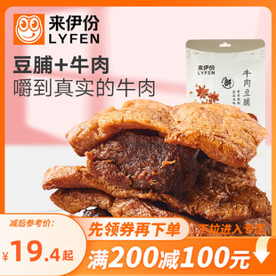 来伊份牛肉豆脯125g手撕牛肉豆干夹牛肉豆腐干类 满200减100