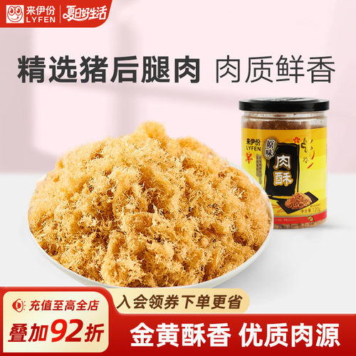 来伊份原味肉酥120g新鲜美味零食