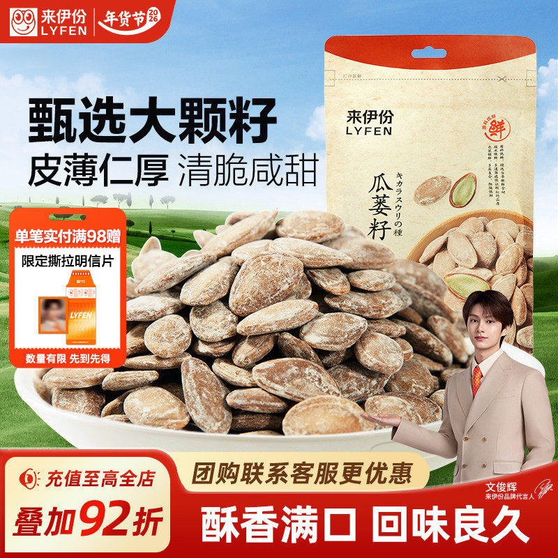 来伊份瓜蒌籽250g休闲零食炒货瓜子葵花子吊瓜子坚果炒货西瓜子