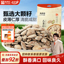 来伊份瓜蒌籽250g休闲零食炒货瓜子葵花子吊瓜子坚果炒货西瓜子