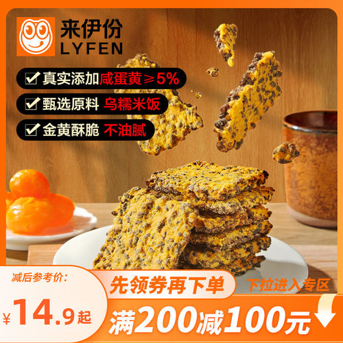 来伊份黑金锅巴咸蛋黄味休闲零食