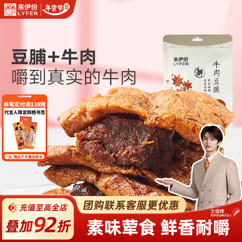 来伊份牛肉豆脯125g手撕牛肉豆干夹牛肉豆腐干类素食牛肉特产零食,零食/坚果/特产,豆腐干,淘宝优惠券,粉丝福利购,淘宝优惠卷