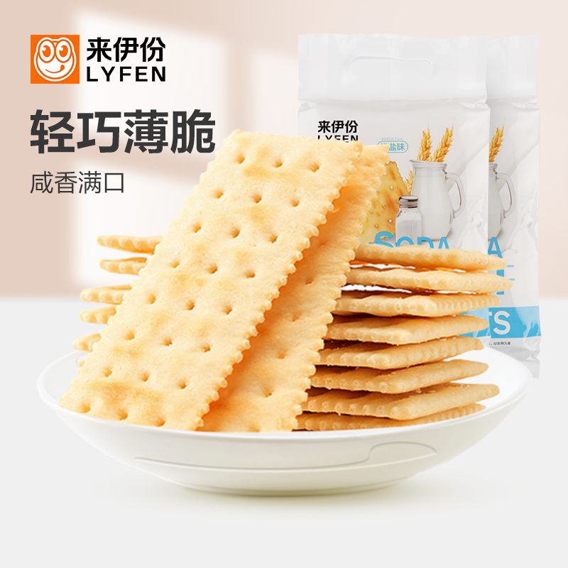 【U先】来伊份奶盐苏打饼干360g早餐咸味饼干解馋饱腹办公室零食