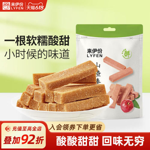 来伊份山楂条新鲜果脯果干蜜饯