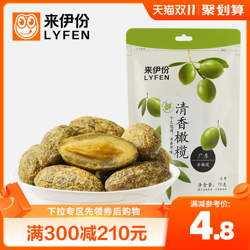 满减 来伊份清香橄榄果70g*2蜜饯果脯果干甘草咸味橄榄零食小包装怎么样,好用不?