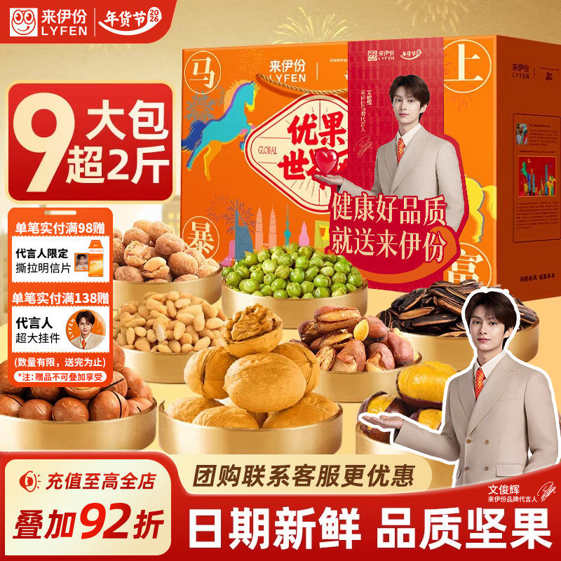 【文俊辉推荐】来伊份马上暴富坚果年货礼盒1162g过新年送礼团购,零食/坚果/特产,坚果礼盒,淘宝优惠券,粉丝福利购,淘宝优惠卷