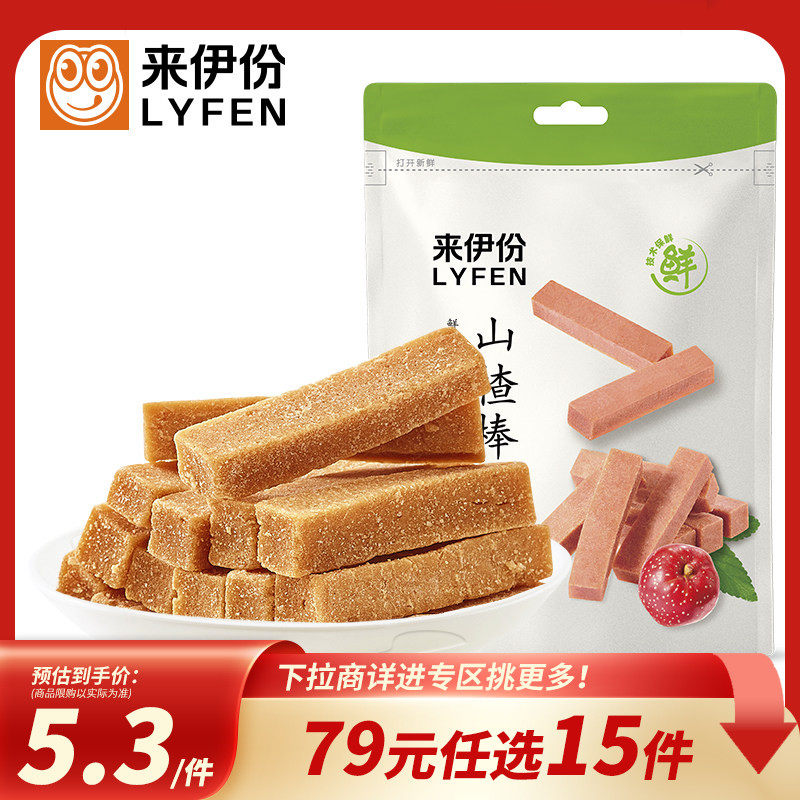 【79元任选15件】来伊份山楂条130g新鲜山楂棒果脯果干蜜饯小吃