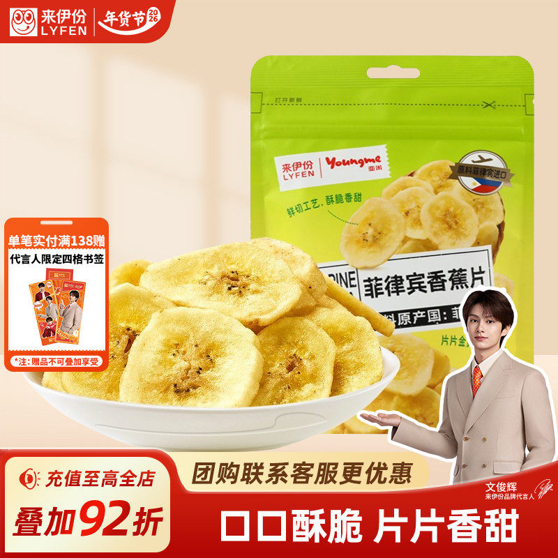来伊份菲律宾香蕉片70g*3袋香蕉果干水果干休闲食品小吃果脯零食,零食/坚果/特产,香蕉干/片,淘宝优惠券,粉丝福利购,淘宝优惠卷