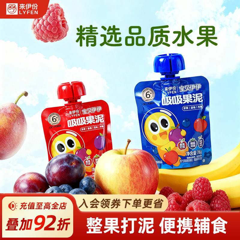 来伊份宝贝伊伊吸吸果泥78g低温锁鲜儿童宝宝婴幼儿辅食营养零食