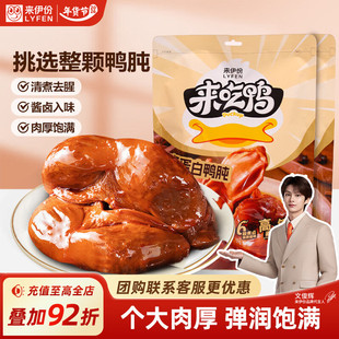 来伊份高蛋白鸭肫250g卤味鸭胗鸭货解馋小零食开袋即食熟真空包装