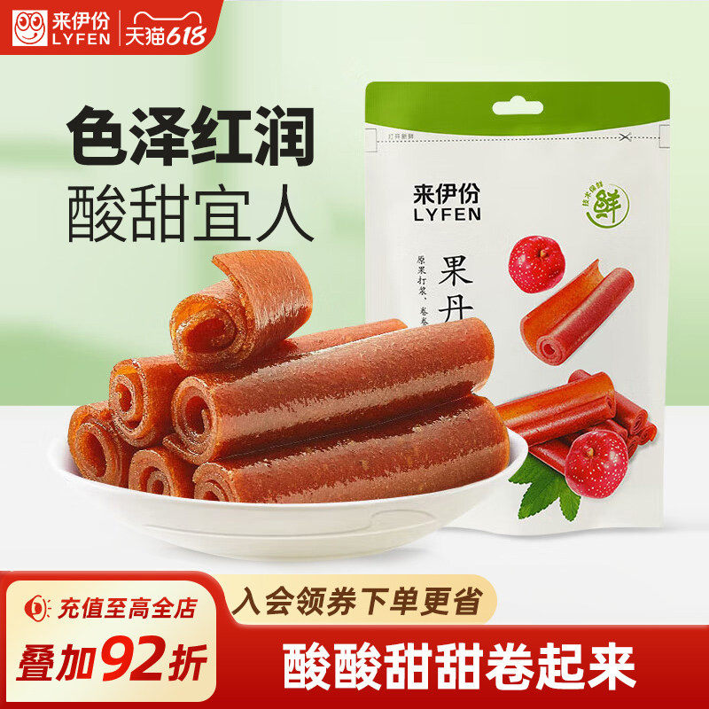 来伊份果丹皮山楂卷125g山楂片新鲜果干山楂休闲零食蜜饯果干