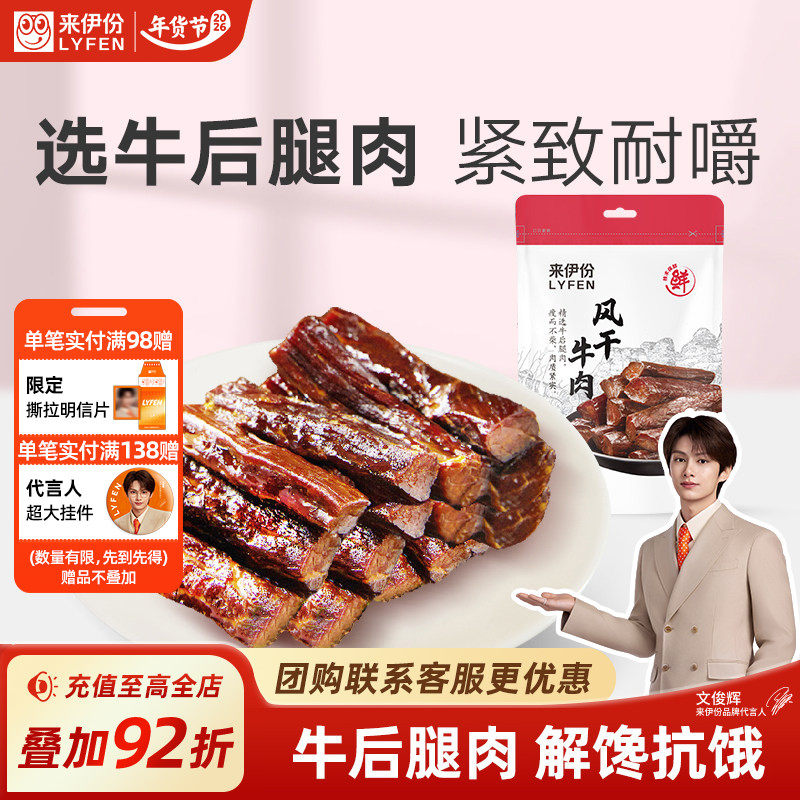 来伊份风干牛肉干75g真空包装特产风干手撕肉干袋装解馋休闲零食