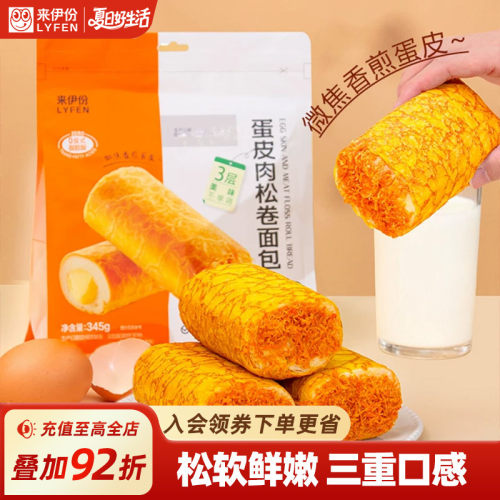 来伊份蛋皮肉松卷面包345g松软