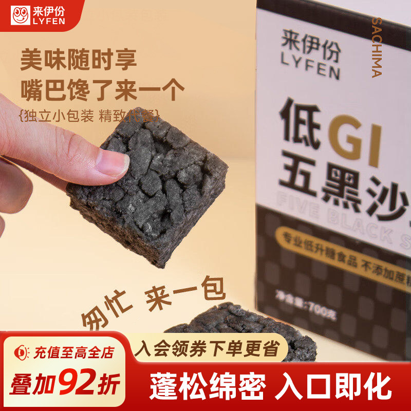 来伊份低GI五黑沙琪玛700g糕点营养早餐解馋小零食下午茶点心代餐,零食/坚果/特产,中式糕点/新中式糕点,淘宝优惠券,粉丝福利购,淘宝优惠卷