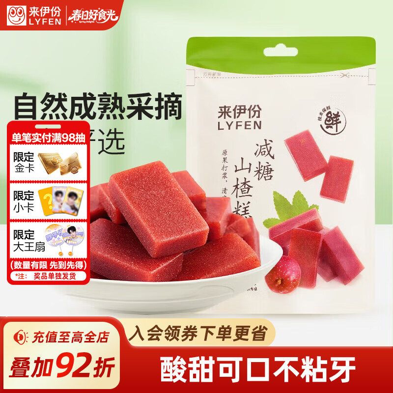 来伊份减糖山楂糕80g山楂片果丹皮山楂条山楂饼山楂干休闲零食